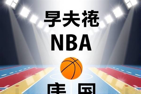 nba总决赛录像回放2012,nba总决赛2012年